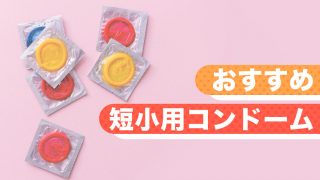 巨根サイズはどこから？】15cm以上、500円玉より太ければデカチンと言える｜あんしん通販コラム