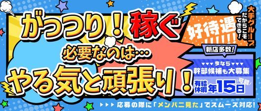 NH】かな：いちゃいちゃパラダイス（高松店） -高松/デリヘル｜駅ちか！人気ランキング