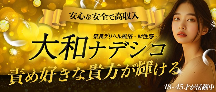 最新】奈良のM性感デリヘル おすすめ店ご紹介！｜風俗じゃぱん