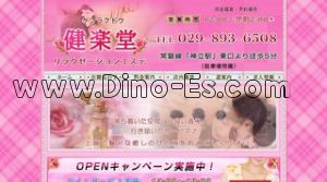 神立 ふわふわ 080-2186-6514 メンズエステの口コミ・評価-DINOエステ|男性エステ