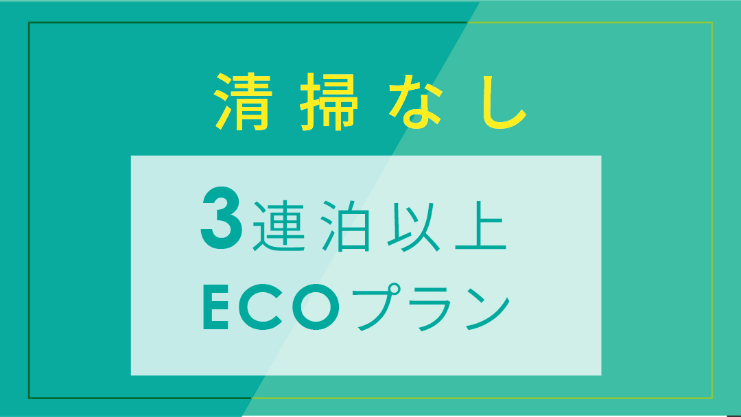 ビジネスホテル清恵の施設情報【HIS旅プロ｜国内旅行ホテル最安値予約】