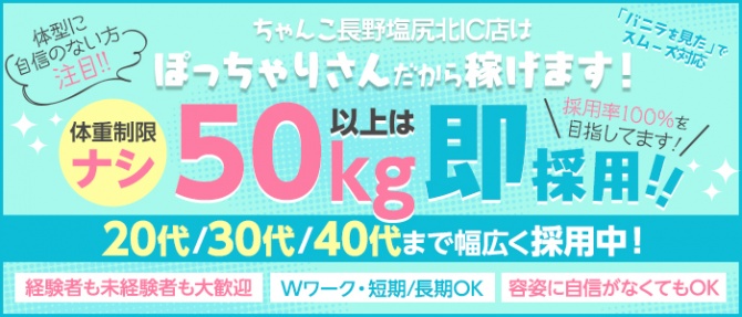 松本の風俗求人【バニラ】で高収入バイト