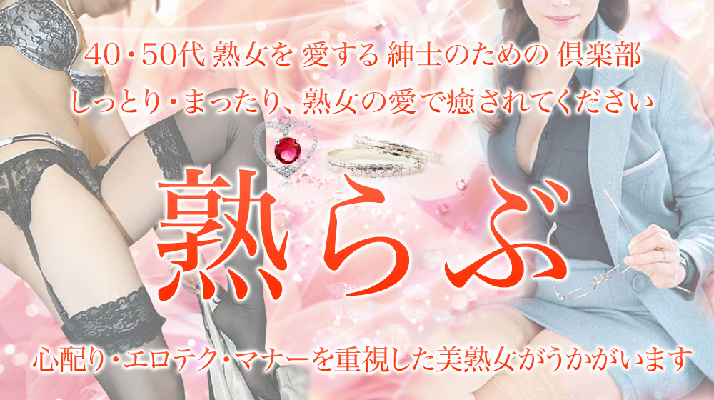 鶯谷風俗【熟らぶ】「マナー」「テクニック」「美しさ」の3条件が採用基準 : 鶯谷風俗【割引情報】鶯谷限定風俗割引～鶯割～