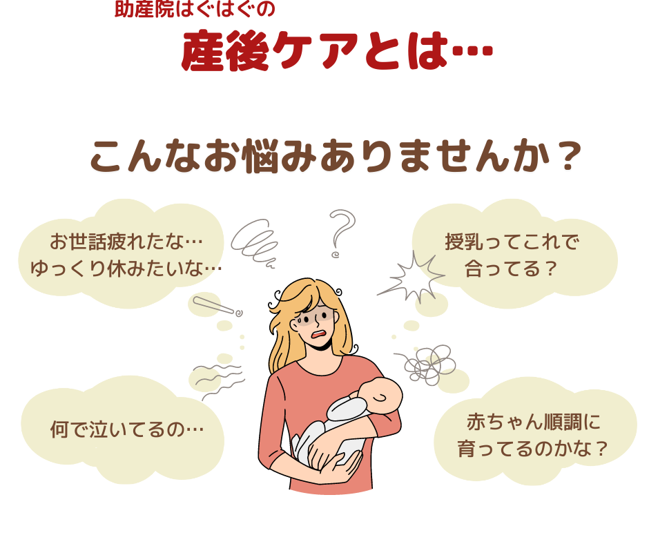 支援メニュー／料金 - 助産院はぐはぐ