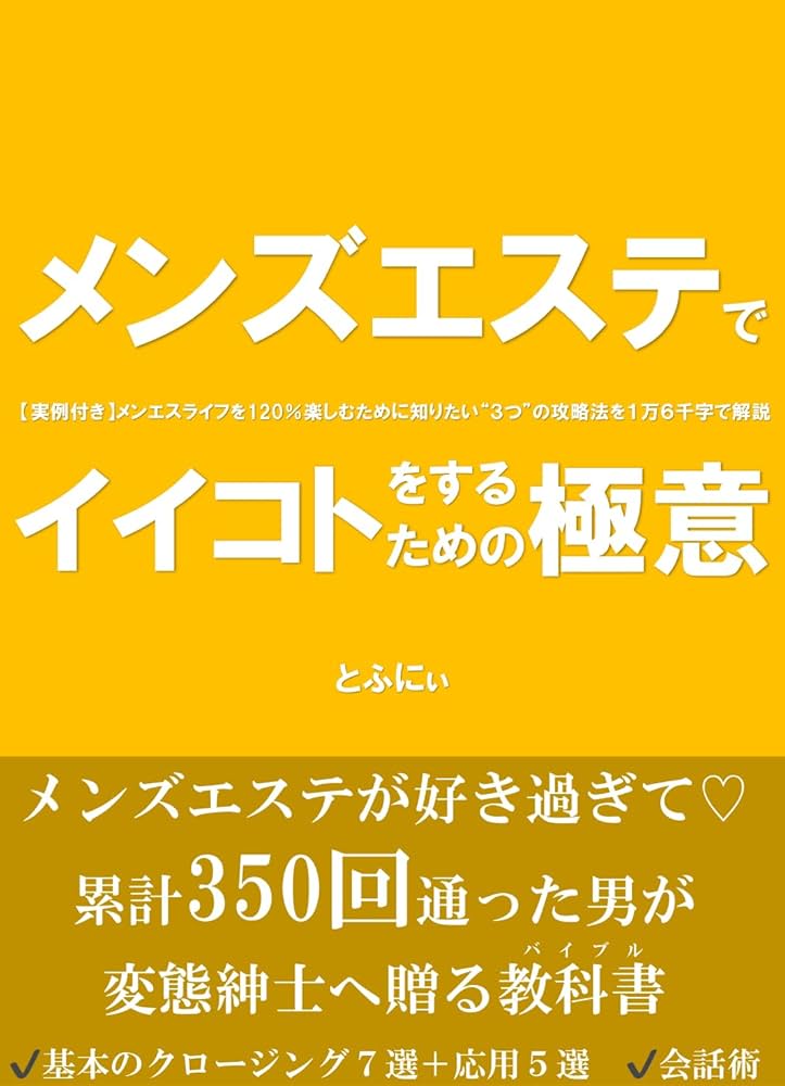 出会い系メンズエステ 婚活 |