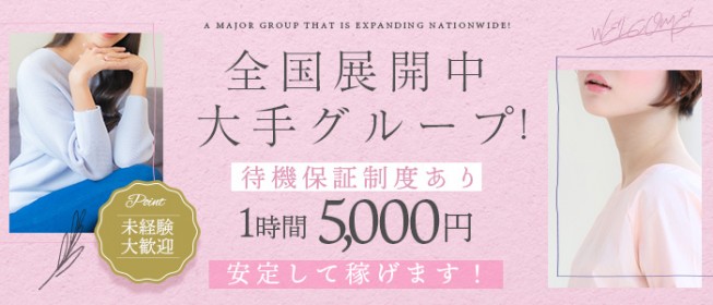 東海の風俗求人・高収入バイト募集【はじめての風俗アルバイト（はじ風）】