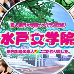 土浦・水戸女学院土浦校の口コミ！風俗のプロが評判を解説！【茨木県ソープ2024年】 | Onenight-Story[ワンナイトストーリー]