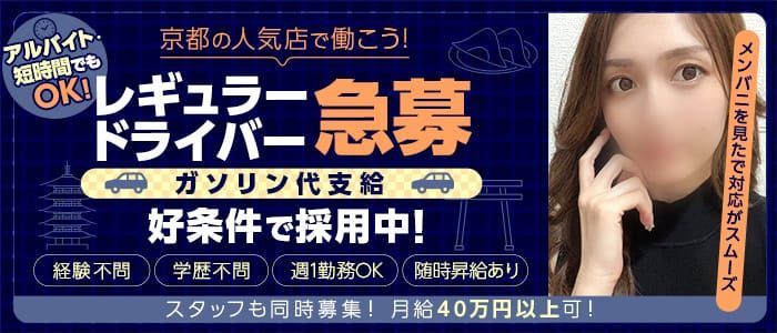 Jewelの求人情報｜伏見・南インターのスタッフ・ドライバー男性高収入求人｜ジョブヘブン