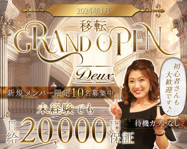 Grandeur～グランドール～ - 東加古川のキャバクラ求人バイトなら【体入ショコラ】