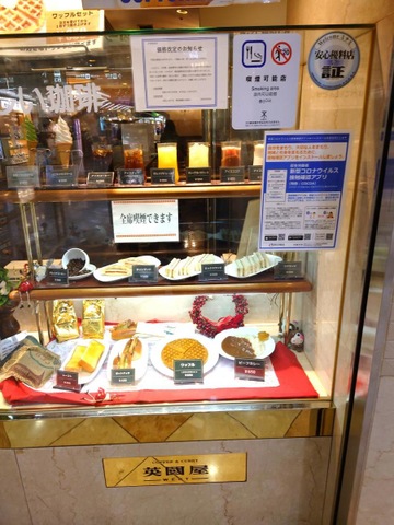 カフェ英國屋 喫茶館 英國屋 磯上店 -