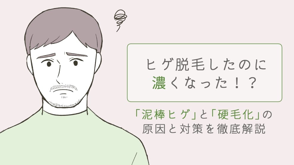 間違ったヒゲ処理していない？】4割以上の医師が毛抜きで抜くのは間違っていると思うと回答。ヒゲ処理に悩んでいる方へのアドバイスとは？ |  医療法人社団エミナル（エミナルクリニックメンズ）のプレスリリース