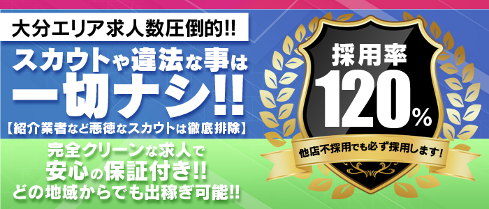 おねだり別府（オネダリベップ）［別府 ソープ］｜風俗求人【バニラ】で高収入バイト