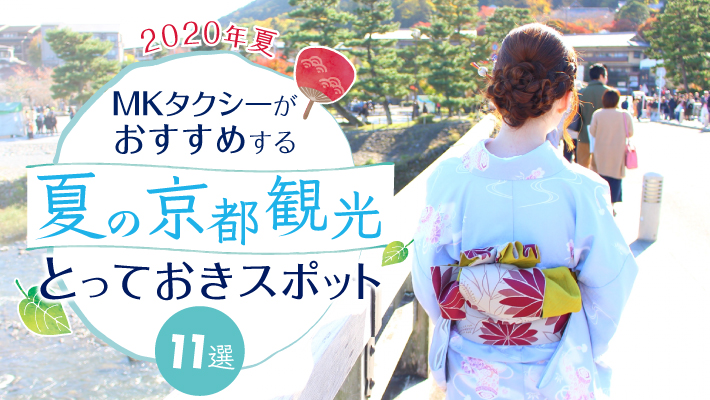 夏の京都観光どの位暑いの？服装や必需品と対策 | 優しい雨