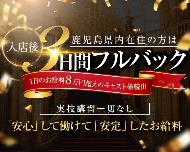 鹿児島市で人気・おすすめのデリヘルをご紹介！