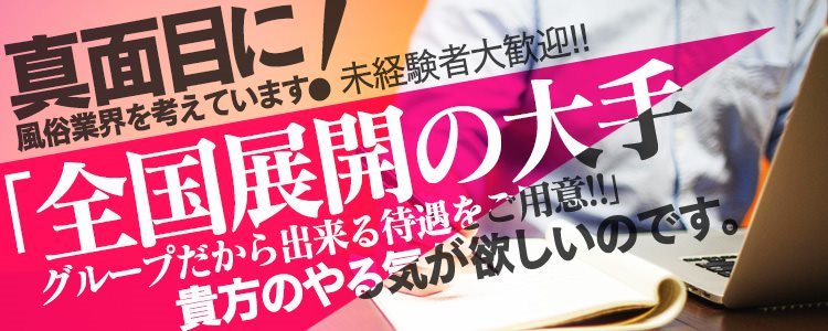 男性が働く風俗求人・バイト募集｜kaikanWork（カイカンワーク）