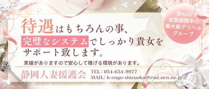 静岡の人妻・熟女風俗求人【30からの風俗アルバイト】