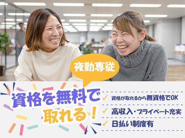 大阪府大阪市北区のサービス付き高齢者向け住宅でのお仕事♪【天満駅】他案件多数あり！ CS大阪支店/829666|高時給[週2日～×介護福祉士 