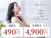 愛媛県西条市｜レディース・メンズ脱毛 ラフィーネ raffine｜脱毛・エステ