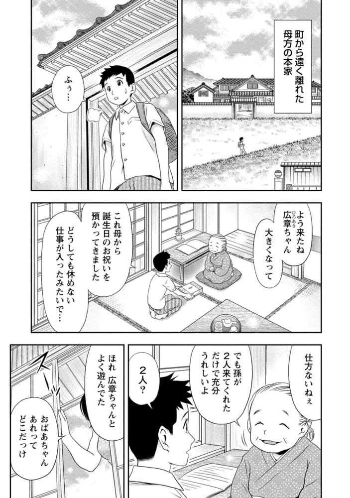 エロ漫画】エロ息子に視姦されてオナニーのおかずにされる美人母。【ポロリビスタ／煽り男 file2】 -