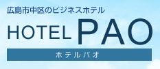 ホテルパオの施設情報 - ベストリザーブ・宿ぷらざ | 国内宿泊予約