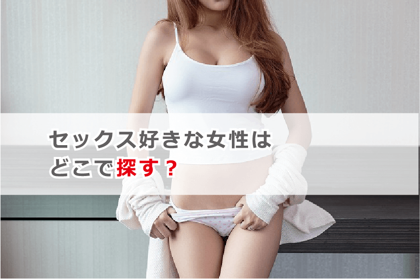 セックス好きが語る！女性が本当に好きな体位 6選