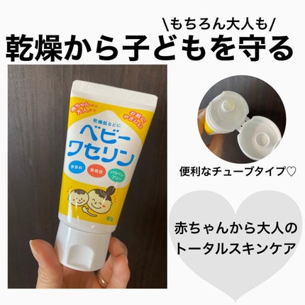 ベビーワセリン｜健栄製薬の口コミ - ベビーワセリン 子供から大人まで安心して使えるよ！