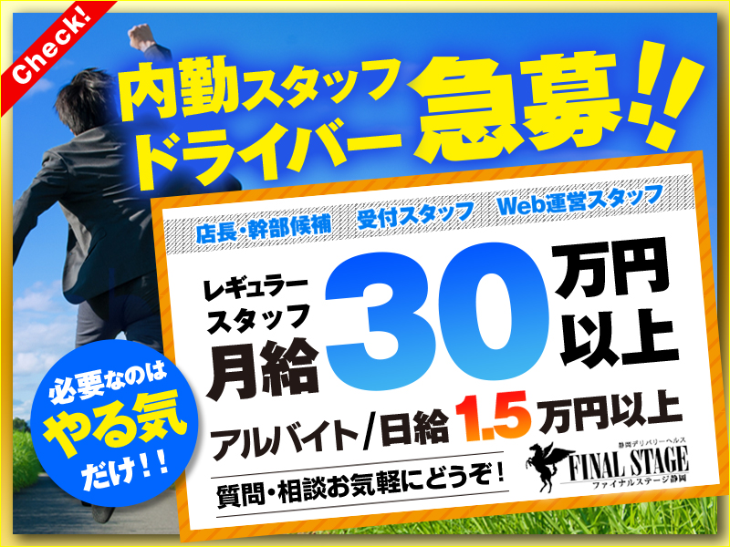 風俗ドライバー求人・デリヘル送迎運転手・高収入バイト募集｜FENIX JOB