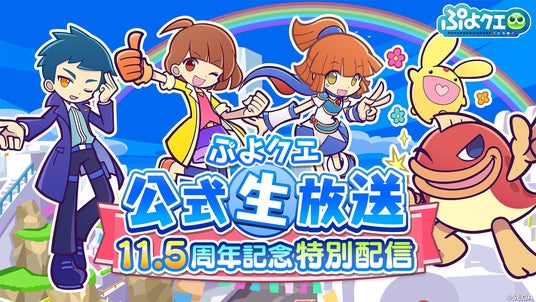 ぷよぷよBOX｜セガ SEGA