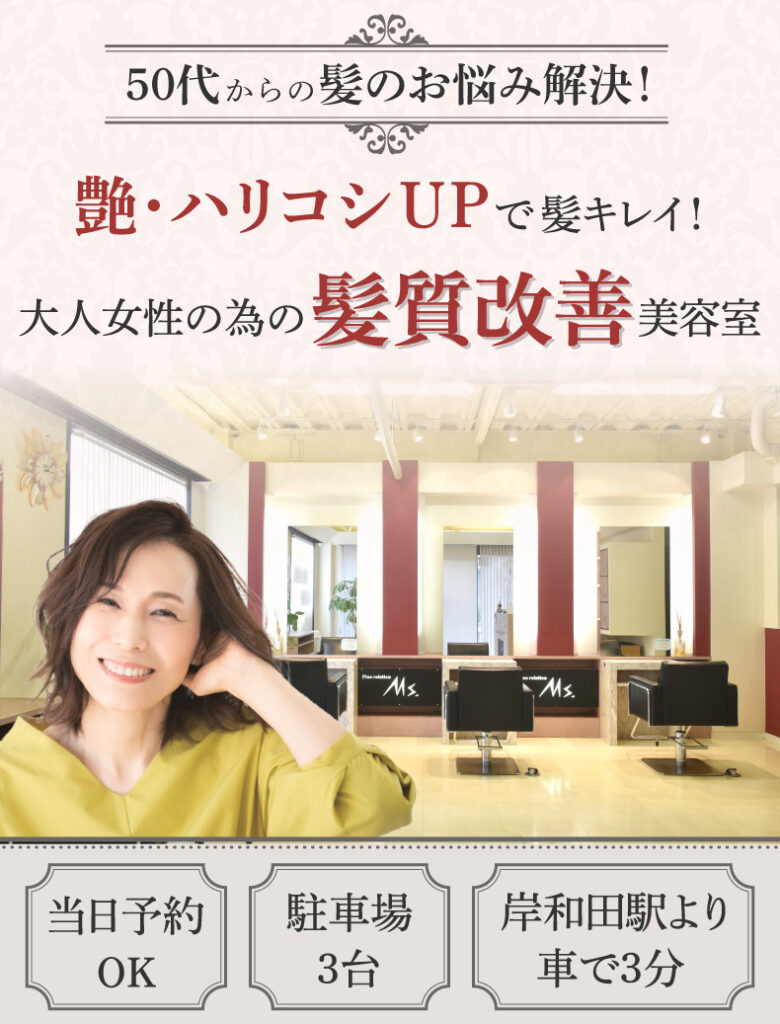 ≪岸和田市の縮毛矯正が上手い安い美容院・美容室≫人気ランキング | 岸和田市 縮毛矯正が上手い安い美容院・美容室