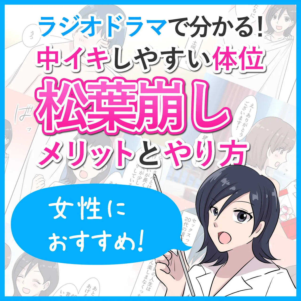 屈曲位（くっきょくい）の体位を画像で解説！深山本手で中イキセックス【快感スタイル】