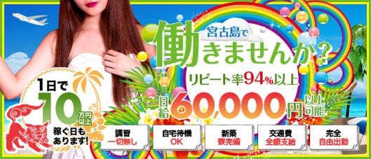 宮古島の巨乳デリヘルランキング｜駅ちか！人気ランキング