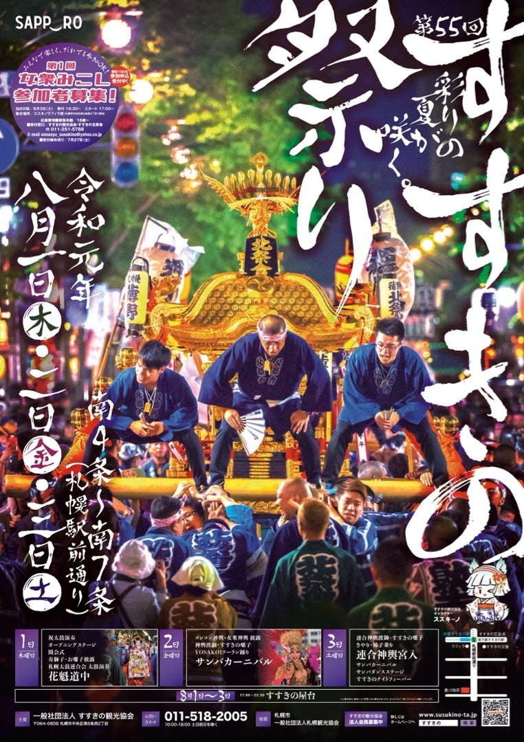 月刊誌「北方ジャーナル」公式ブログ:優雅に艶やかに…ススキノで花魁道中