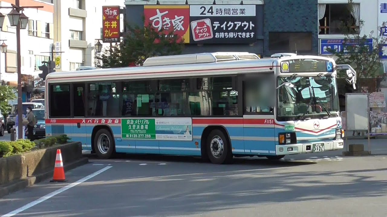 京急久里浜駅～湘南山手 京急バス 9月2日 -