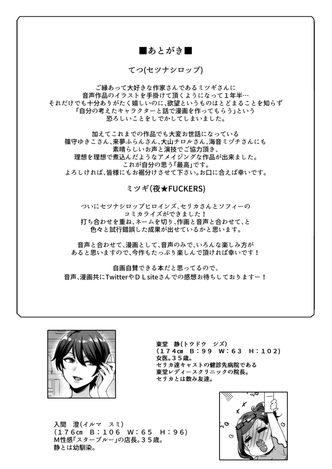 体験漫画｜広島官能クラブ「M性感」公式サイト