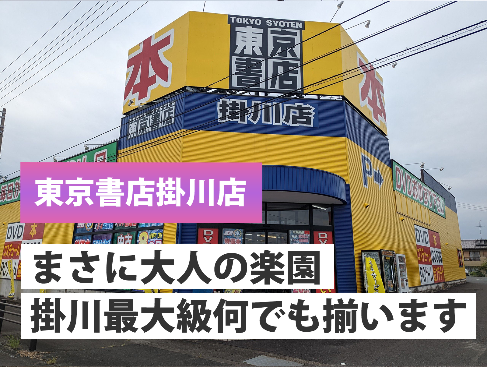 セカンドストリート 熊本南店｜洋服(古着)・家具・家電等の買取と販売なら、あなたの街のリユースショップ(リサイクルショップ)セカンドストリート