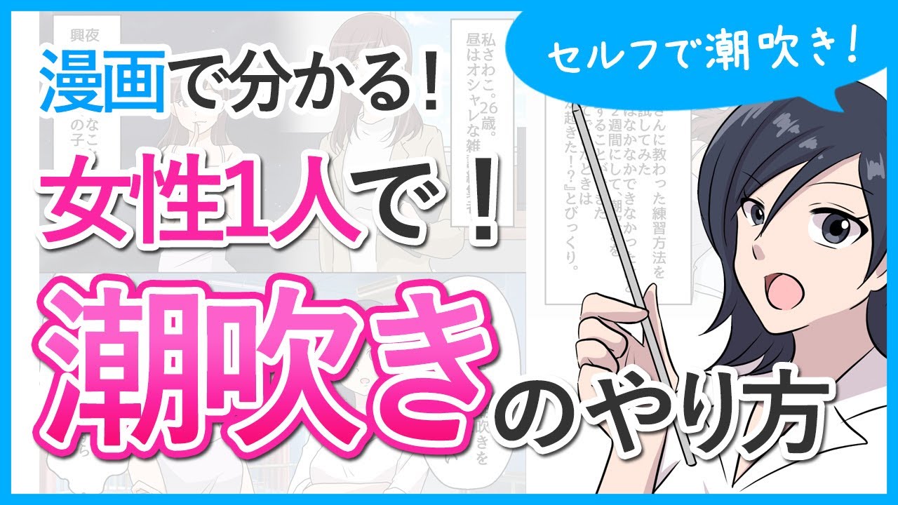 女性の潮吹きは中イキを妨げる理由と２つのイキシフト法【どっちが気持ちいい】