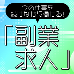 池下の風俗男性求人！店員スタッフ・送迎ドライバー募集！男の高収入の転職・バイト情報【FENIX JOB】