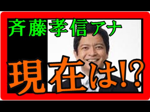 早川美奈の変り果てた現在の姿従事している職業や年収額に一同驚愕！斉藤孝信アナとのカーS○X不倫や二人の今の関係に言葉を失う -  YouTube