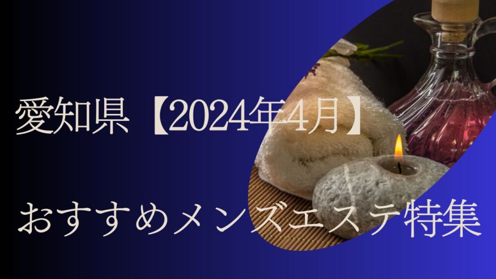 アマラス(Amorous)』体験談。愛知県名古屋栄で脅威の出オチに止まらない興奮。