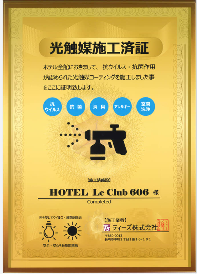 ホテル ルクラブ プラスワン（福岡県・新宮町）Hotel Le