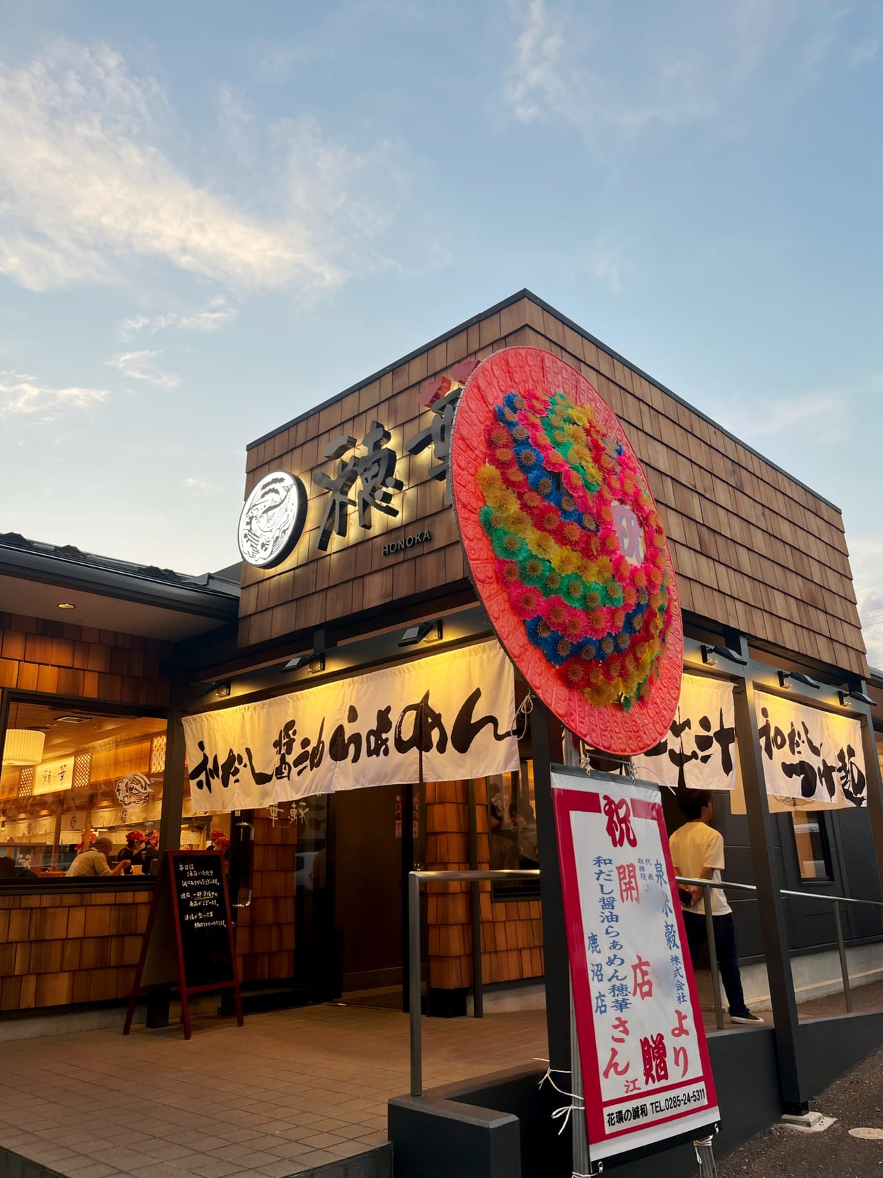 千葉冷やし中華の至宝 新潟ラーメン 蓬来軒＠新検見川