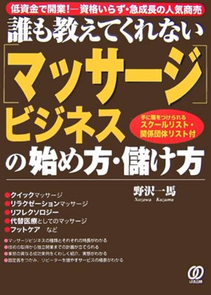 リンパマッサージを開業した時の年収 | リンパマッサージで収入を稼ぐなら資格取得の「SEAS」