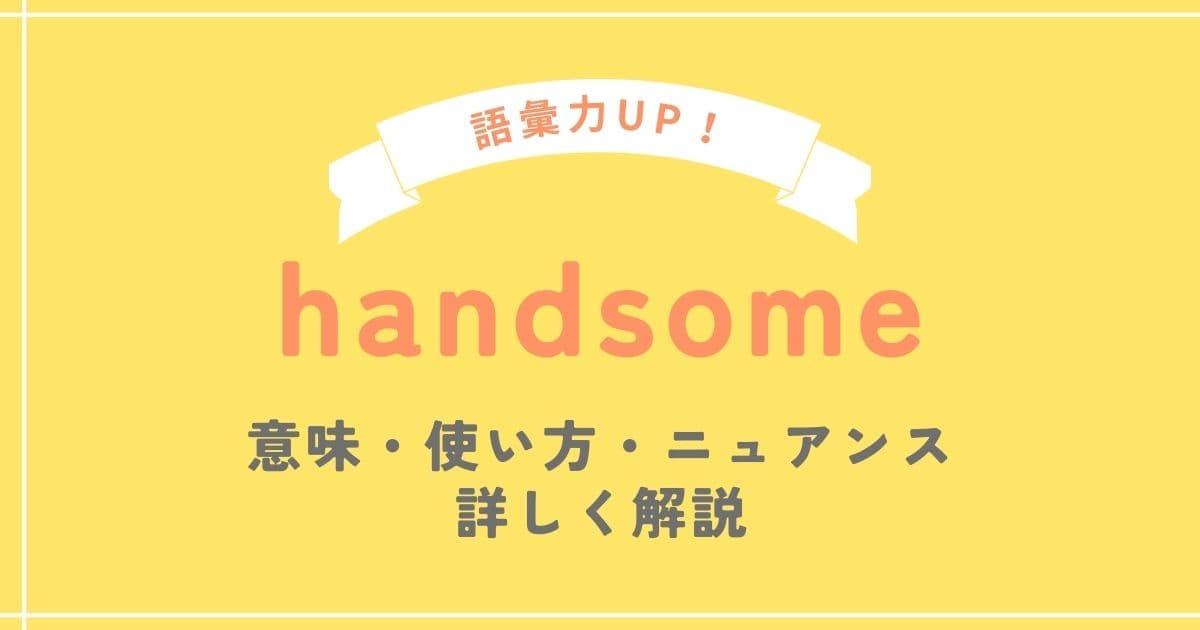 教科書には載ってない超絶かっこいい英語フレーズ40選【日常編】 | ペラペラ部