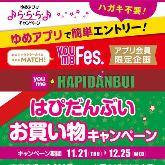 アルネ津山周辺のゆめマートでMastercardが使える チラシ・特売情報 掲載店舗一覧 |