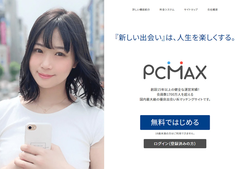 PCMAXのメッセージ 使い方と困った時の解決方法｜出会いがない男女の恋活コラム