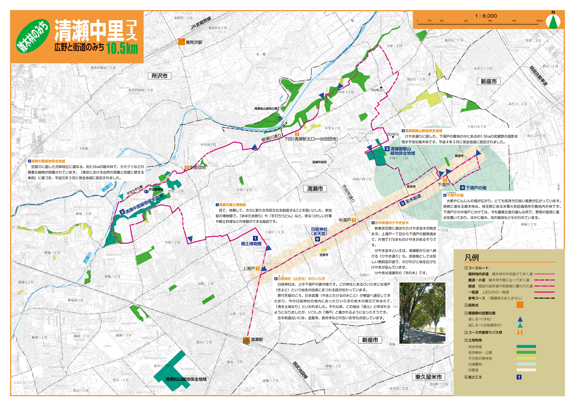 西武池袋線 清瀬駅 だれでもトイレ（トイレ） |