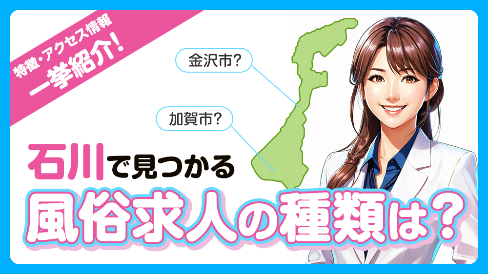 風俗グループ】モアグループとは？特徴・店舗紹介・お得な入店方法を紹介 | ザウパー風俗求人