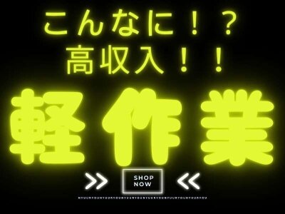 高収入 バイトの求人募集 - 北海道 帯広市｜求人ボックス