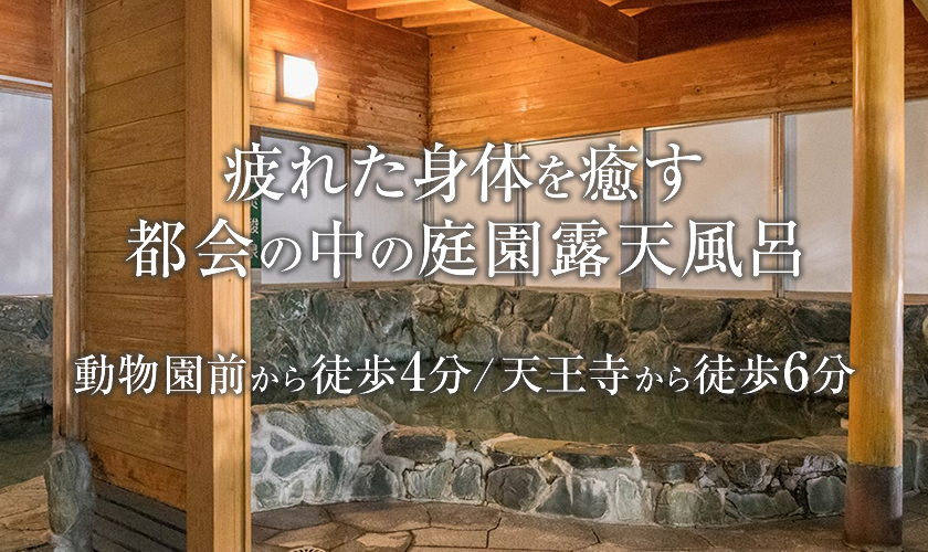 大阪市天王寺区・阿倍野区周辺】銭湯漫画のご聖地。古き良き「大和温泉」リニューアル前を取材！ | 号外NET