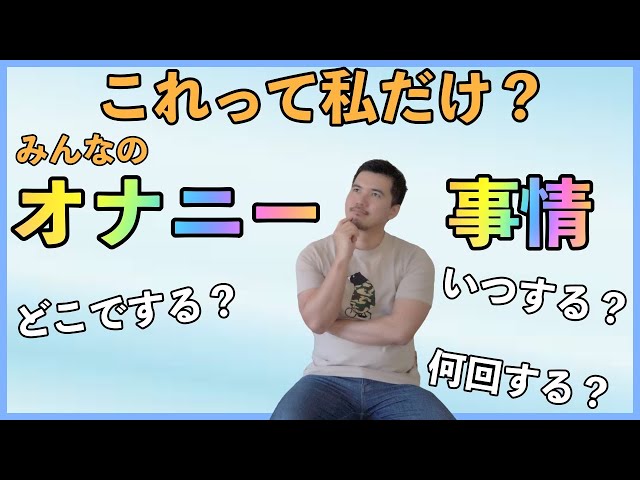 正しい皮オナニーの方法教えます【性教育】